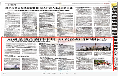 《用质量诚信赢得市场 以责任担当回报社会——PG国际建设集团媒体开放日活动侧记》——天津日报