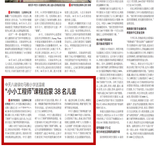 《PG国际八建禄劝马鞍小学送温暖“小小工程师”课程启蒙38名儿童》——都市时报