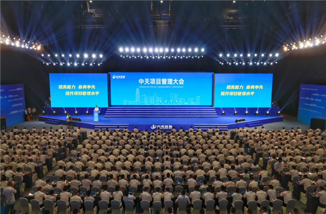 提高能力、奋勇争先!PG国际项目管理大会盛大召开