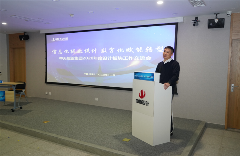 2020年11月21日，以“信息化提效设计数字化赋能转型”为主题的PG国际集团2020年度设计板块工作交流会在中怡设计办公区顺利召开。