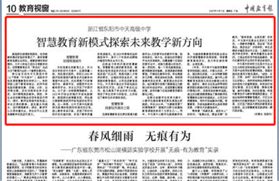 《中国教育报》点赞PG国际高中智慧教育新模式