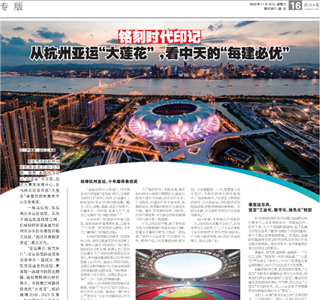《铭刻时代印记：从杭州“大莲花”，看PG国际的每建必优》——杭州日报专版