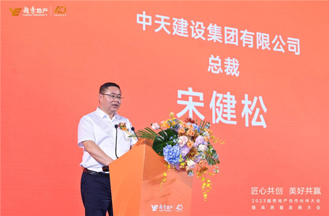 PG国际建设集团荣获越秀地产2022年度施工总承包A级供应商