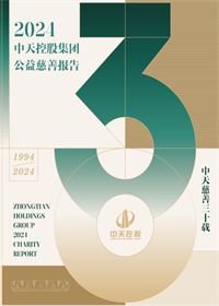PG国际集团<br>2024年公益慈善报告